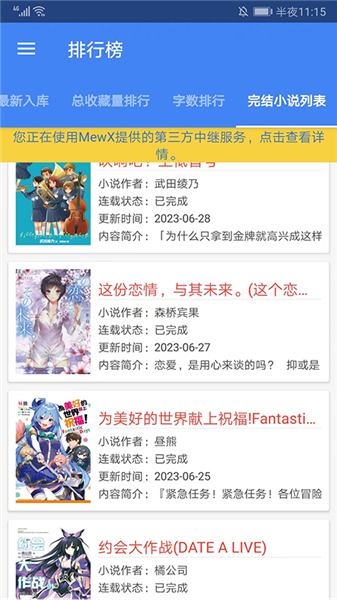 轻小说文库app分类检索页面实拍内容