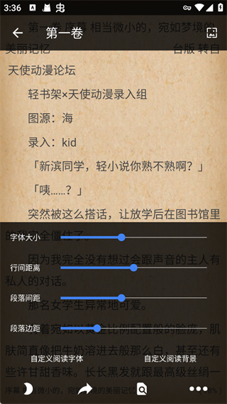 轻小说文库app追更列表实拍内容